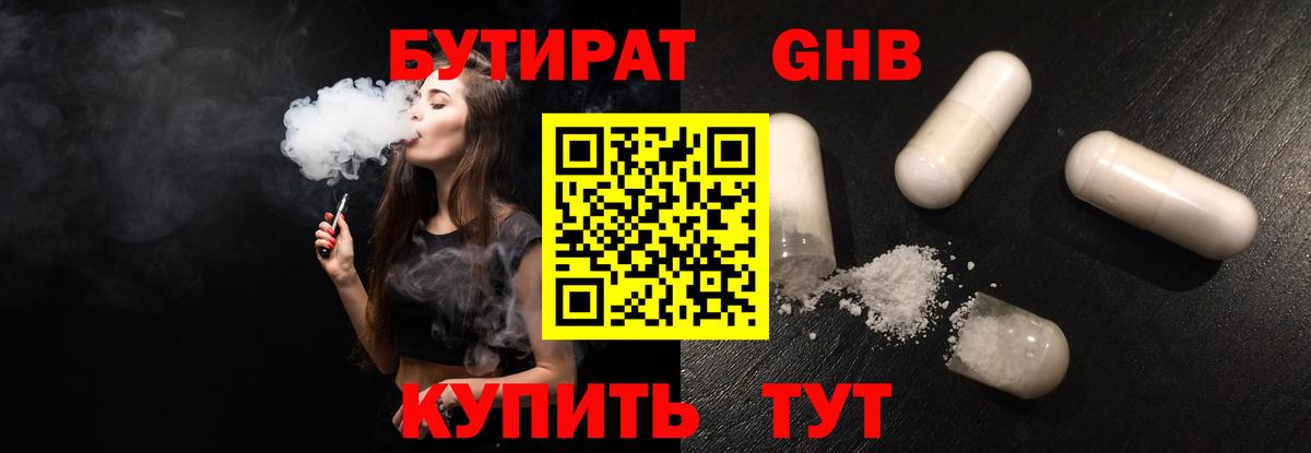 БУТИРАТ BDO 33%  Вход с VPN  Санкт-Петербург 