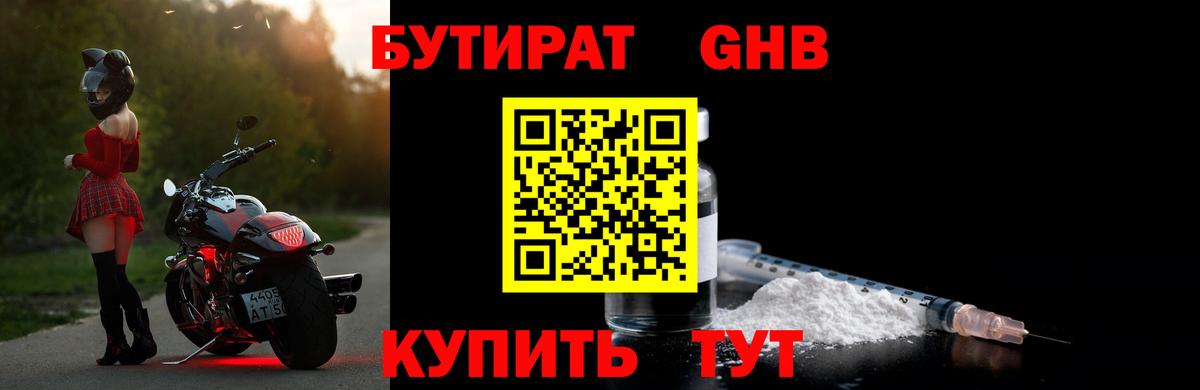 БУТИРАТ BDO Санкт-Петербург