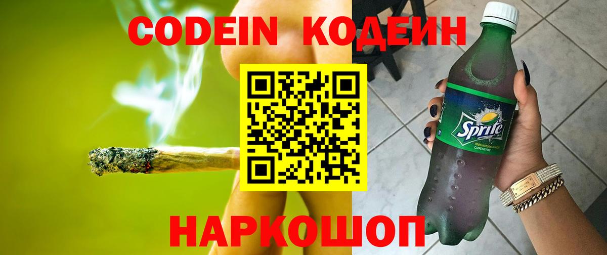 Кодеин напиток Lean (лин) Санкт-Петербург