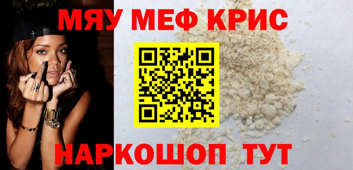 Санкт-Петербург  МЯУ-МЯУ кристаллы  Меф  МЯУ-МЯУ  Меф 4 MMC  Вход с VPN 