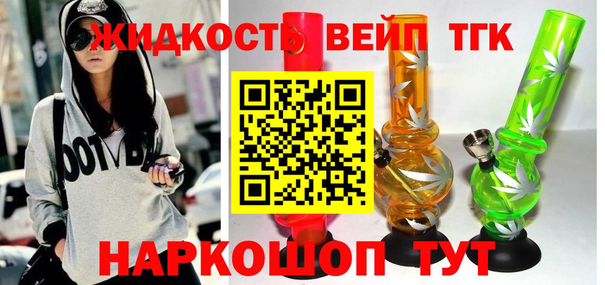 ТГК вейп  ТГК жижа  Санкт-Петербург  Вход с VPN 